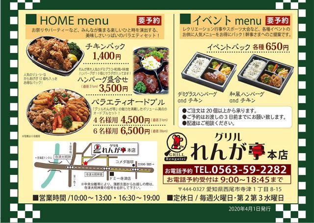 グリルれんが亭メニュー お弁当 お惣菜 お取り寄せハンバーグ 通販 愛知県 西尾市